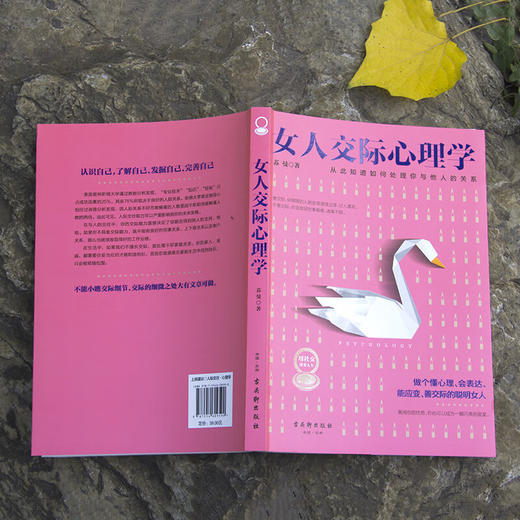 女人交际心理学正版 女性情绪心理学 入门基础书籍治愈妇女 全2册 商品图3