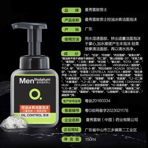 曼秀雷敦控油冰爽洁面泡沫150ml 商品图5