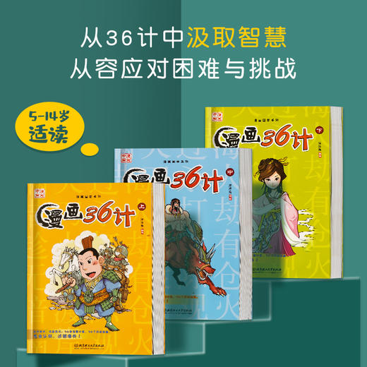 漫画国学系列：漫画36计（套装共3册） 商品图1