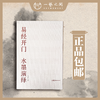 【限量30本！】吴洁聪老师《易经开门 水墨演绎》毛笔签名盖印典藏版！每本内含老师随机吉语书法题字墨宝祝福欢迎结缘|一艺之间名家直播推广期粉丝专属限定 商品缩略图0