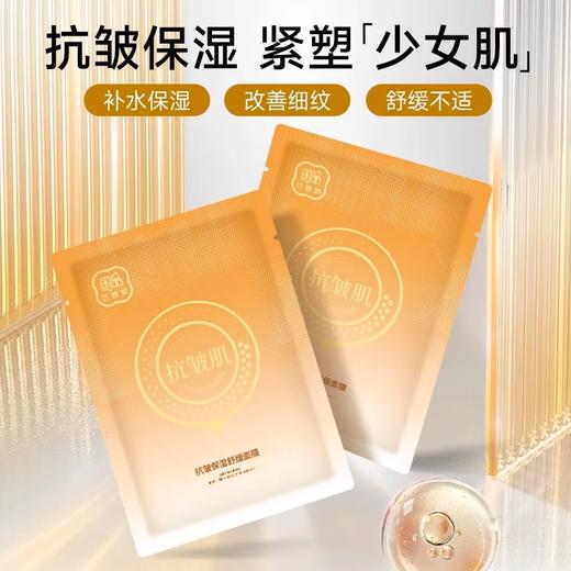 【刮刮卡抽奖礼：满59随单发，7天内有效】巧茜妮抗皱保湿舒缓面膜紧致补水淡化细纹女1片 商品图4