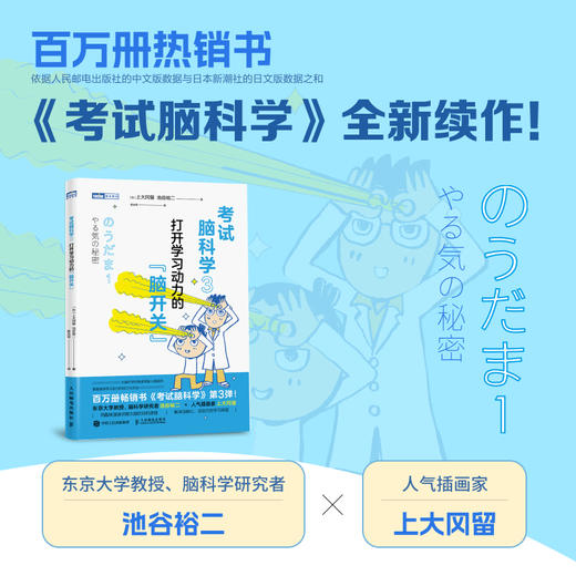 考试脑科学3：打开学习动力的脑开关 漫画脑科学樊登推荐日本热销十余年的学习动机书 正版激发学习动机 商品图0