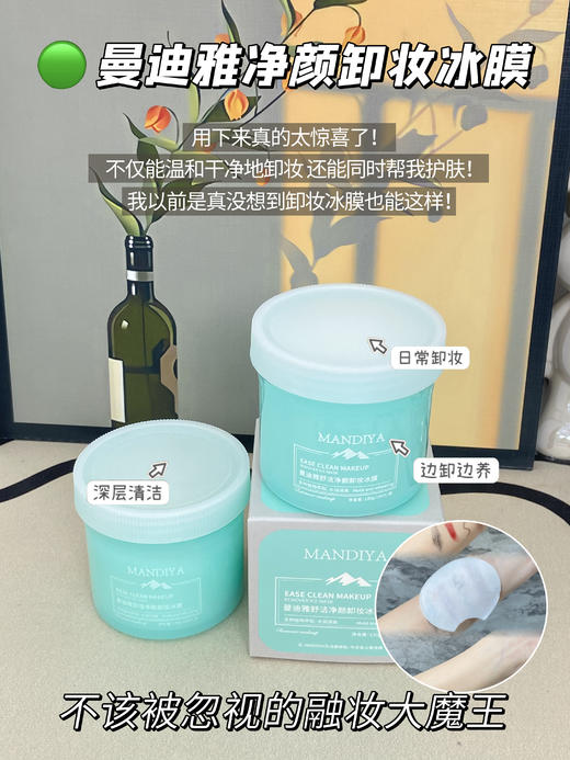 曼迪雅卸妆冰膜2瓶200片装 商品图3