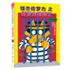 怪杰佐罗力套装4册（第四辑） 商品缩略图1