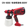 电动喷涂枪 550W/850W 商品缩略图1