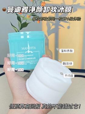 曼迪雅卸妆冰膜2瓶200片装