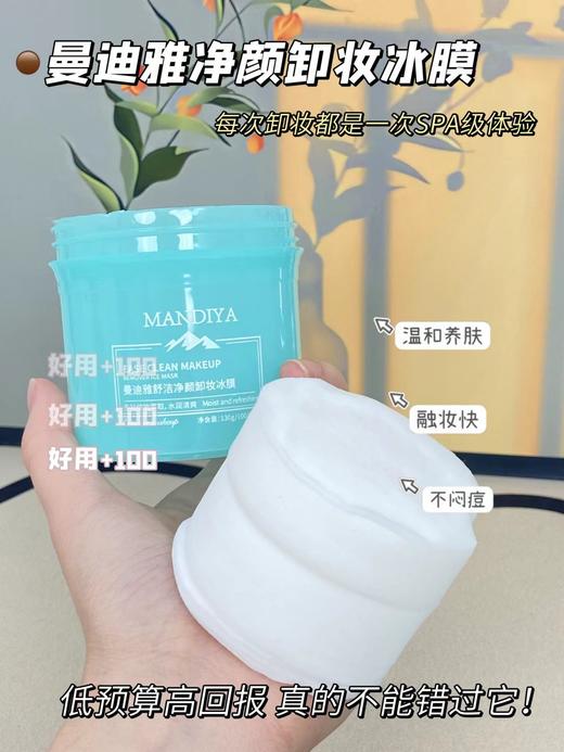 曼迪雅卸妆冰膜2瓶200片装 商品图0