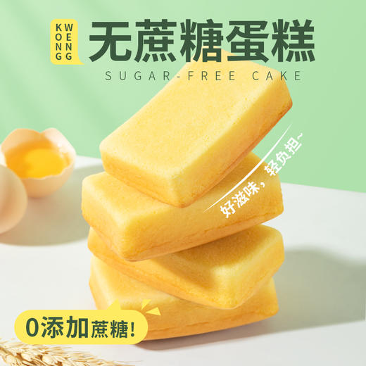 【自营】港荣无蔗糖蛋糕450g 商品图1