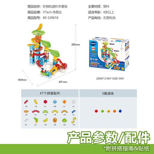 伟易达80-529618滚珠大冒险 阶梯轨道积木套装 商品图3