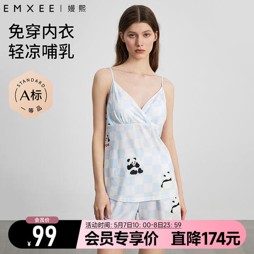 【限时会员价】EMXEE嫚熙印花吊带家居服两件套 商品图0