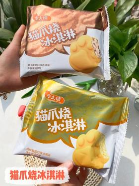 【9.9元3支】李大橘猫爪烧杨枝甘露/红豆牛乳/巧克力曲奇口味冰淇淋80G