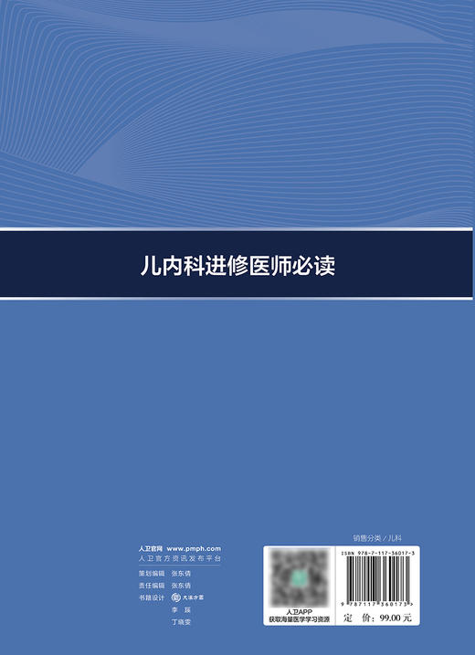 儿内科进修医师必读 傅君芬 主编 新生儿内科儿童呼吸内科感染心血管肾脏内科等科室进修医生要点热点难点和技能 9787117360173 商品图3