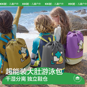KK树儿童游泳包干湿分离防水收纳袋男女童双肩便携背包大容量沙滩几何帆船泳包