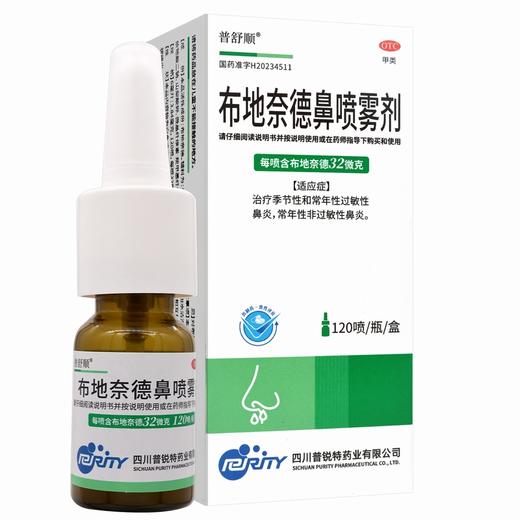 普舒顺,布地奈德鼻喷雾剂 【6ml:3.84mg,120喷/瓶/盒】 四川普锐特 商品图7