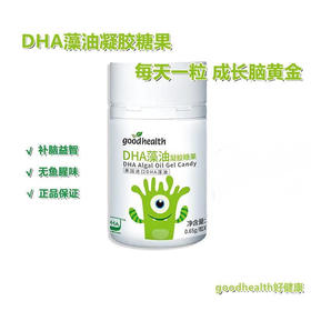 好健康DHA藻油凝胶糖果0.65g*60粒    益智健脑，无鱼腥味