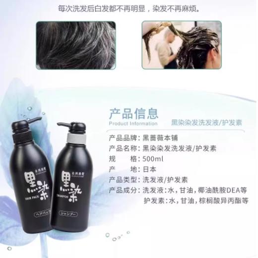 【宁波保税仓直发】二周起效 白发变黑 日本本土百年老字号 黑蔷薇本铺山茶花黑发组合（洗发水+护发素） 商品图1