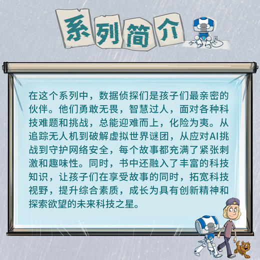 数据侦探（全5册）7岁以上侦探推理AI智能机器人中小学悬疑课外读物 商品图9