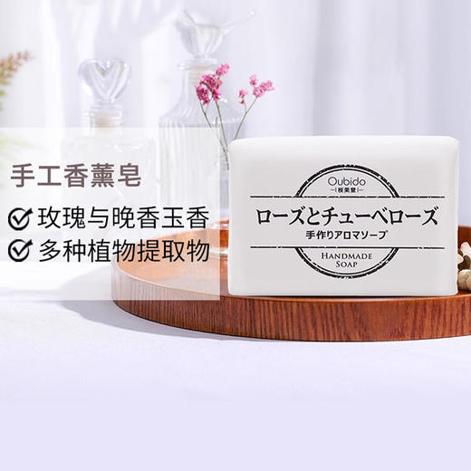 日本进口樱美堂手工香薰皂110g 【 玫瑰与晚香玉丨雪松与黑沉香】 商品图1