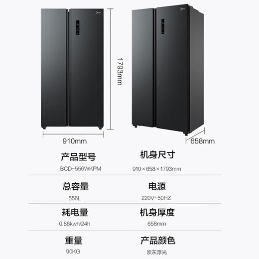 Midea美的冰箱556升双开门家用电冰箱对开超薄款风冷无霜一级变频冰箱 BCD-556WKPM(Q)炭灰-浮光 商品图0