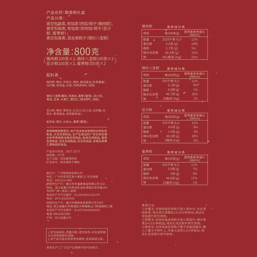 陶陶居飘香粽礼盒800g 商品图2