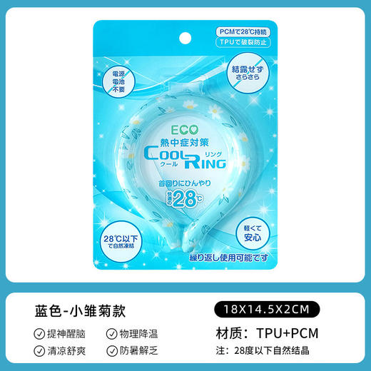 【降温神器，清凉解暑！】夏日艳阳高照，冰凉脖颈有助于降温，防止中暑，这款PCM冰凉脖颈环项圈不仅适用于户外运动，也是儿童家庭必备的降温神器！ 商品图6
