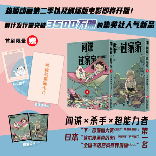 令和年代日本漫画的销量奇迹《间谍过家家》1-8，9-10，11 多规格购买 商品图2