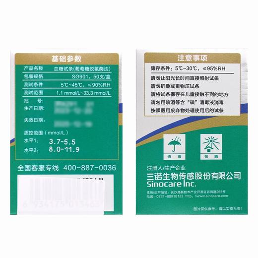 健之佳,血糖仪套包(SG901 Air) 【1台血糖仪+50支血糖试条+50支针头】  三诺生物 商品图5