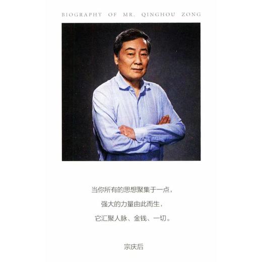 宗庆后 万有引力原理 迟宇宙 娃哈哈集团学习版 经营管理创业心得 商品图2