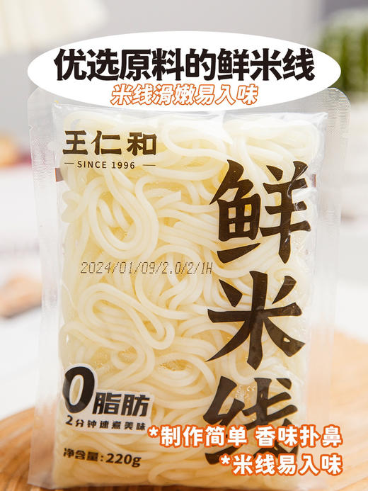 爽滑米香足｜鲜河粉鲜米线 商品图0