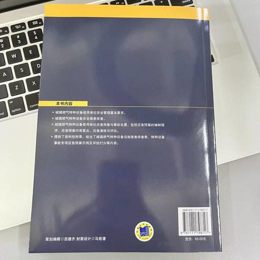 官网 城镇燃气特种设备隐患排查与应急预案 金仲平 郑聪 城镇燃气特种设备安全管理基本要求安全隐患排查应急预案事故处置书籍 商品图2