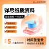 27一往文学考研全程班 文学综合与大综合涵盖主要考试科目 商品缩略图3
