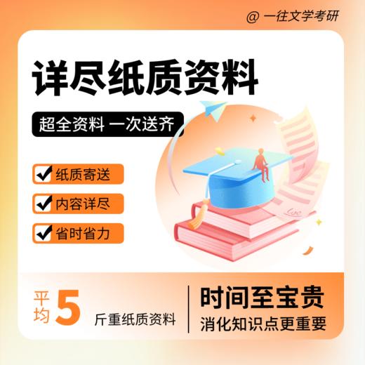 27一往文学考研全程班 文学综合与大综合涵盖主要考试科目 商品图3
