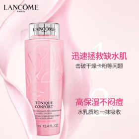 【老款清仓福利】兰蔻大粉水爽肤水400ml*2  保湿滋润补水保湿 老款