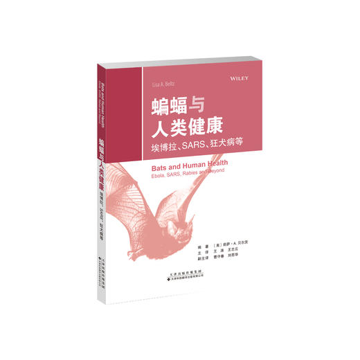 蝙蝠与人类健康：埃博拉、SARS、狂犬病等 病毒学 生命科学 传染病 生态学 蝙蝠 商品图0