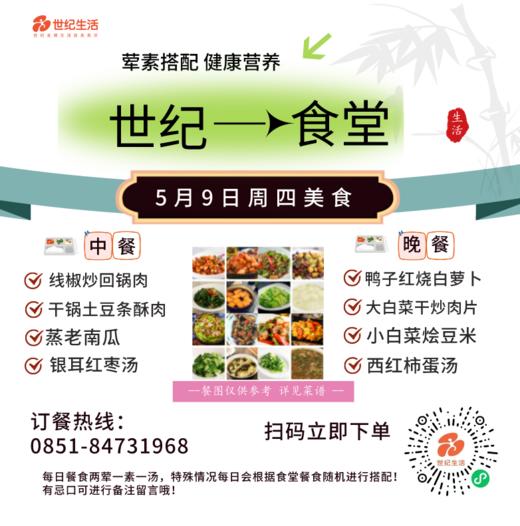 5月9日周四世纪大食堂.荤素搭配（含汤和饭）券【GY】 商品图0