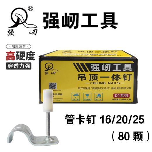 强屻 吊顶一体钉（消防钉/丝口钉/管卡钉） 商品图1