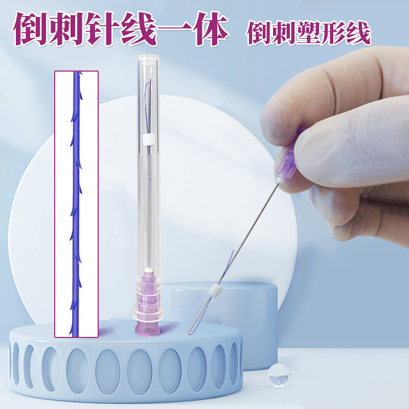 怡V针倒刺线 针线一体埋线 靓紫丝线 可吸收性外科缝线PDO倒刺线 身体埋线脂肪分解