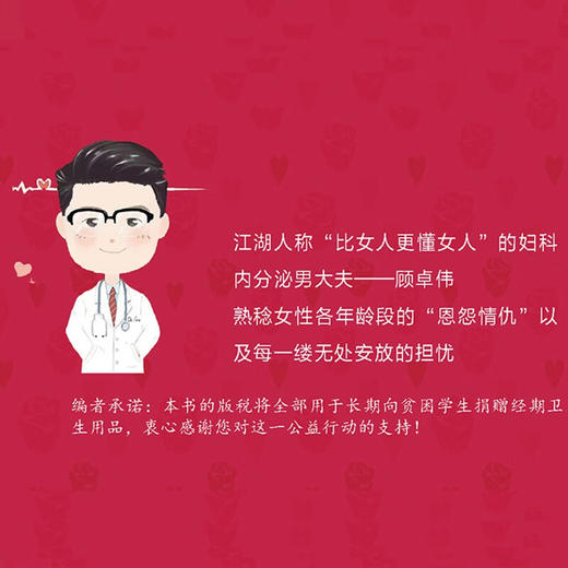 画说女性健康 商品图8