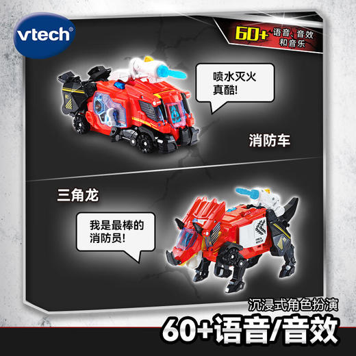 T 伟易达80-549418变形恐龙-三角龙消防车 商品图3