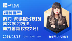 【5.13】揭秘雅思听力、阅读提分技巧！高效学习方法，助力暑期攻克7分！