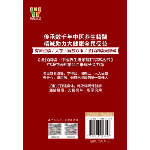 充气血 张晓天主编 全民阅读 中医养生进家庭口袋本丛书 有声点读大字护眼版 充气血小妙招操作 中国中医药出版社9787513286657 商品图4