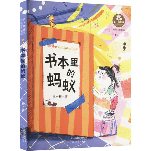 书本里的蚂蚁 商品图0