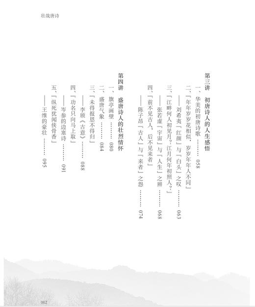 壮哉唐诗 商品图2