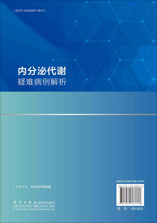 内分泌代谢疑难病例解析 商品图1
