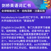 剑桥初级 中级 高级 词汇 :English Vocabulary in Use 商品缩略图4