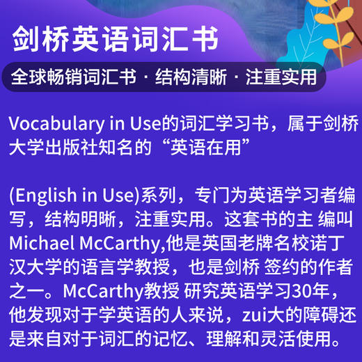 剑桥初级 中级 高级 词汇 :English Vocabulary in Use 商品图4