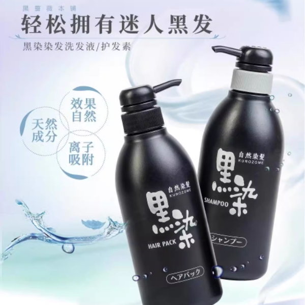 【宁波保税仓直发】二周起效 白发变黑 日本本土百年老字号 黑蔷薇本铺山茶花黑发组合（洗发水+护发素）