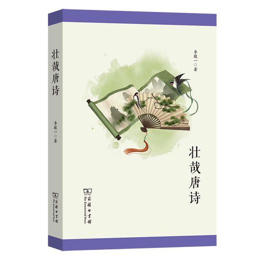 壮哉唐诗 商品图0