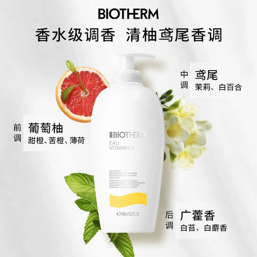 法国 Biotherm碧欧泉 凝乳丝滑身体乳 400ml 商品图4