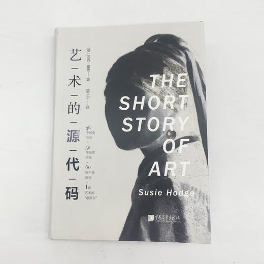 《艺术的源代码》 商品图2